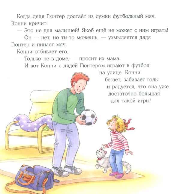 Дополнительное изображение книги «Конни заботится о братике»