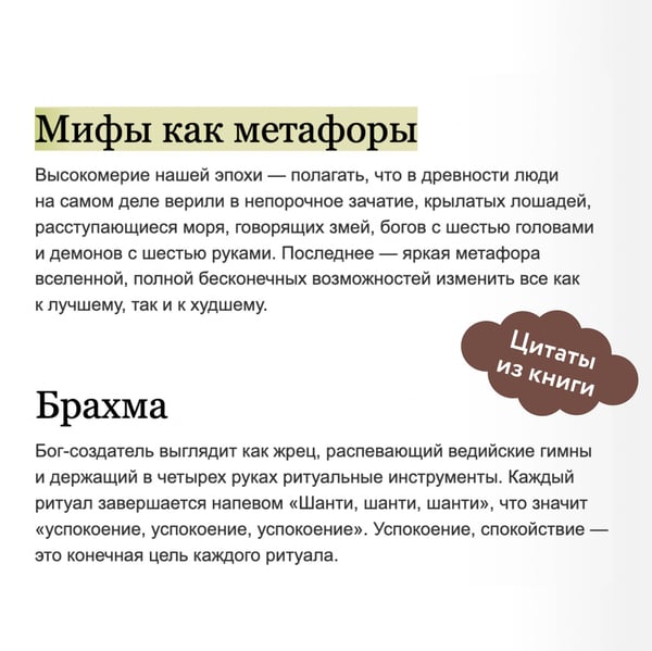 Дополнительное изображение книги «Индийские мифы. От Кришны и Шивы до Вед и Махабхараты»