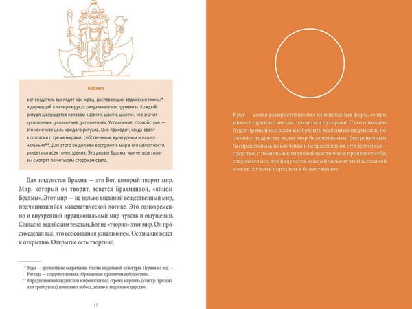 Дополнительное изображение книги «Индийские мифы. От Кришны и Шивы до Вед и Махабхараты»