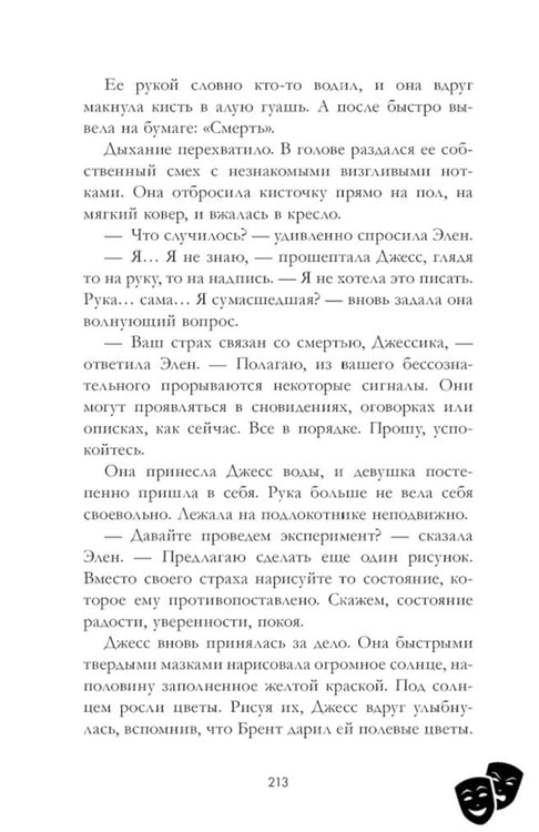Дополнительное изображение книги «Кошмарных снов, любимая»