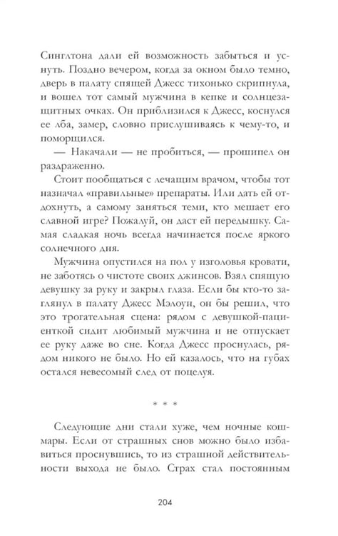Дополнительное изображение книги «Кошмарных снов, любимая»
