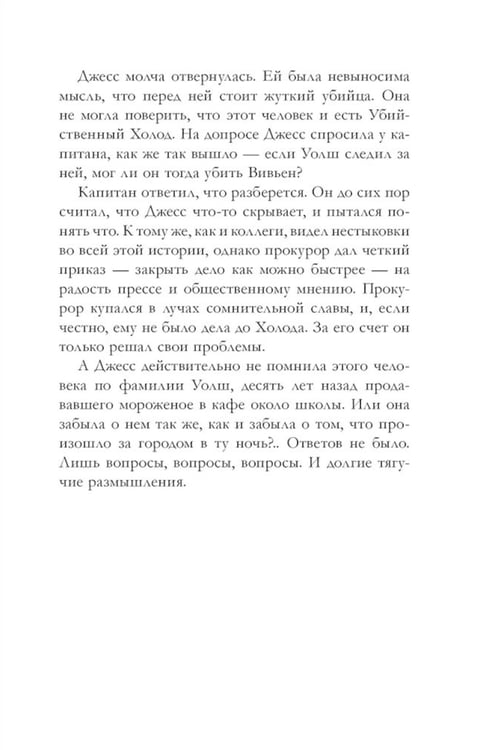 Дополнительное изображение книги «Кошмарных снов, любимая»