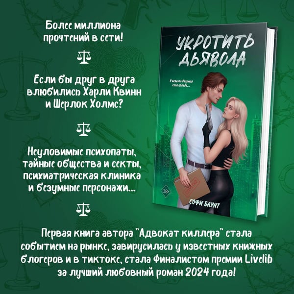 Дополнительное изображение книги «Укротить дьявола»