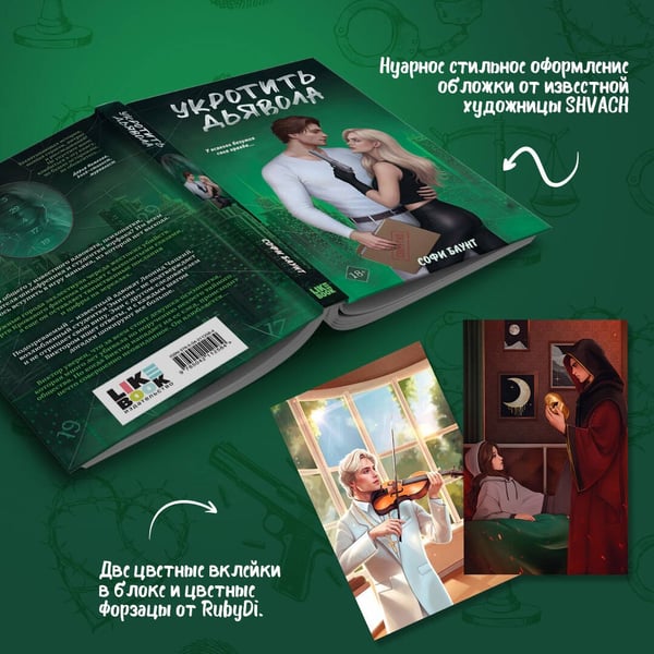 Дополнительное изображение книги «Укротить дьявола»