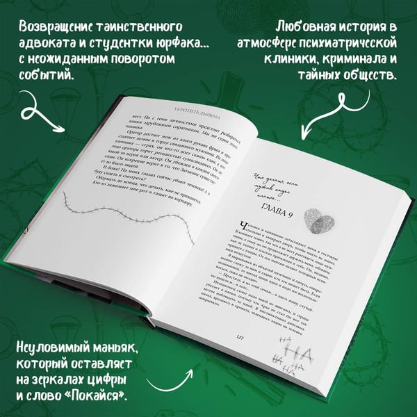 Дополнительное изображение книги «Укротить дьявола»