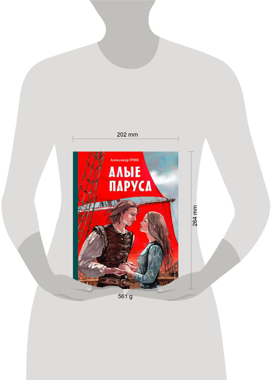 Дополнительное изображение книги «Алые паруса (ил. Н. Новосвитной)»