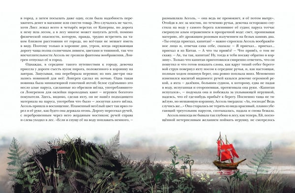 Дополнительное изображение книги «Алые паруса (ил. Н. Новосвитной)»