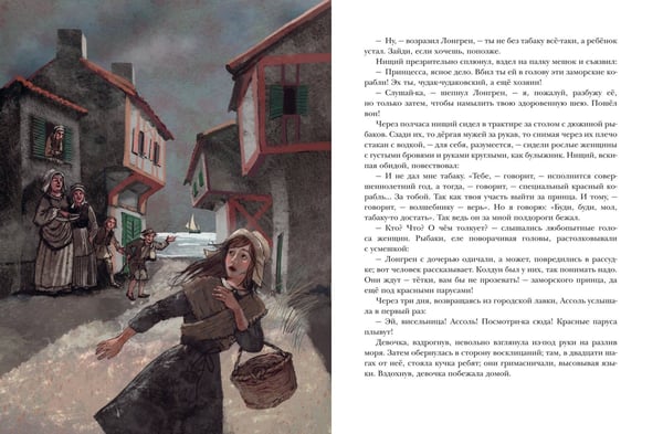 Дополнительное изображение книги «Алые паруса (ил. Н. Новосвитной)»