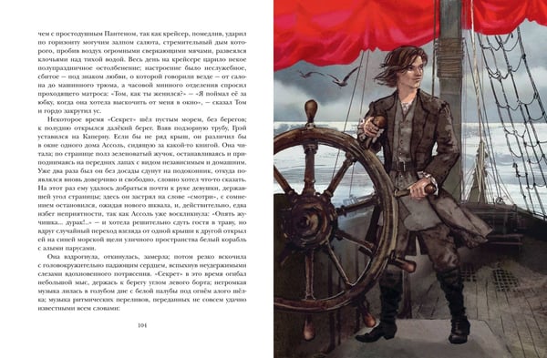 Дополнительное изображение книги «Алые паруса (ил. Н. Новосвитной)»