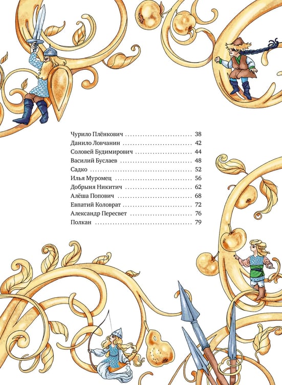 Дополнительное изображение книги «Русские богатыри»