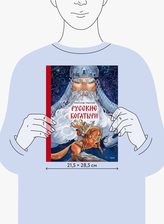 Дополнительное изображение книги «Русские богатыри»