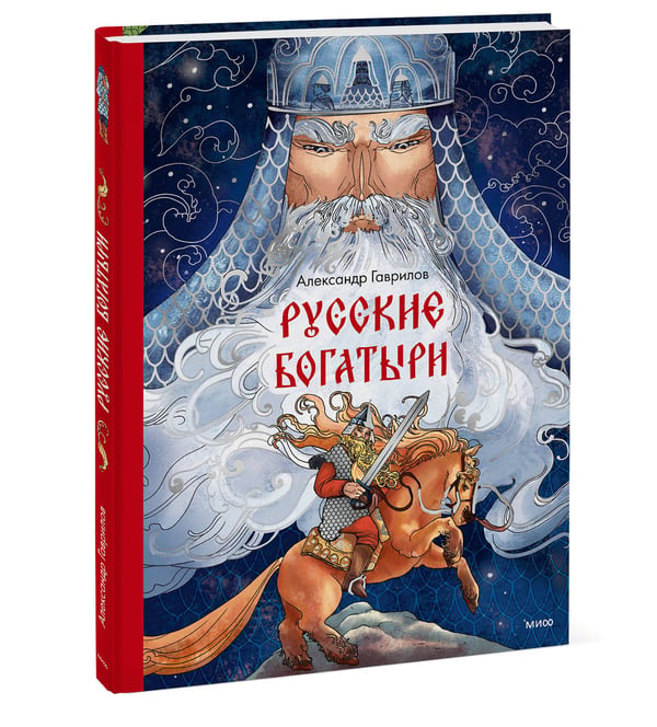 Дополнительное изображение книги «Русские богатыри»