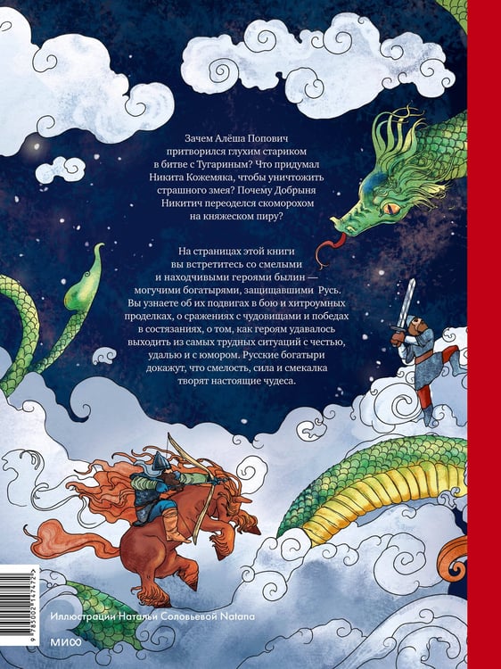Дополнительное изображение книги «Русские богатыри»