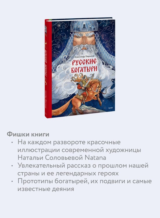 Дополнительное изображение книги «Русские богатыри»