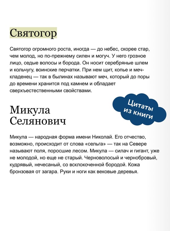 Дополнительное изображение книги «Русские богатыри»