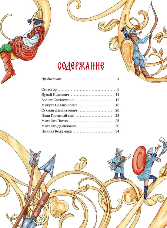 Дополнительное изображение книги «Русские богатыри»