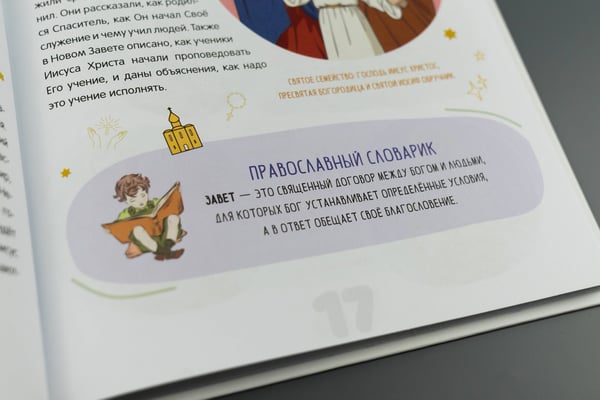 Дополнительное изображение книги «Первая православная энциклопедия»