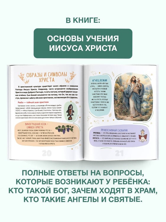 Дополнительное изображение книги «Первая православная энциклопедия»
