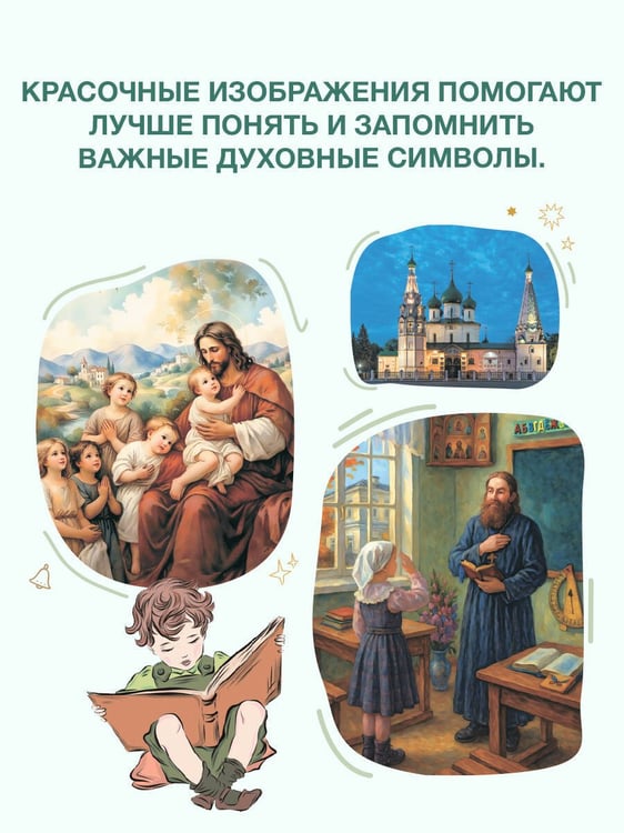 Дополнительное изображение книги «Первая православная энциклопедия»