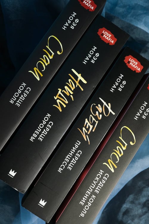 Дополнительное изображение книги «Спаси сердце короля. Искупление»