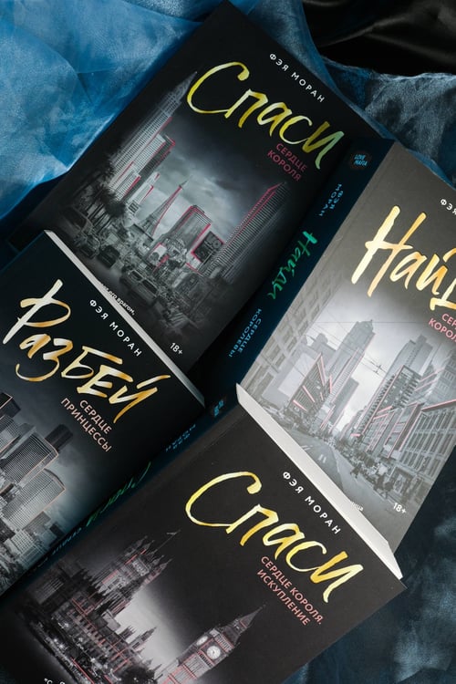 Дополнительное изображение книги «Спаси сердце короля. Искупление»