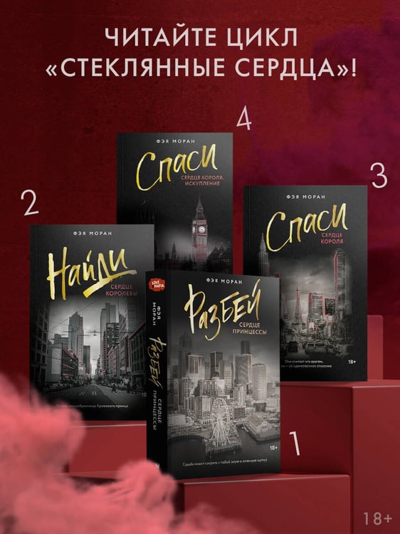 Дополнительное изображение книги «Спаси сердце короля. Искупление»