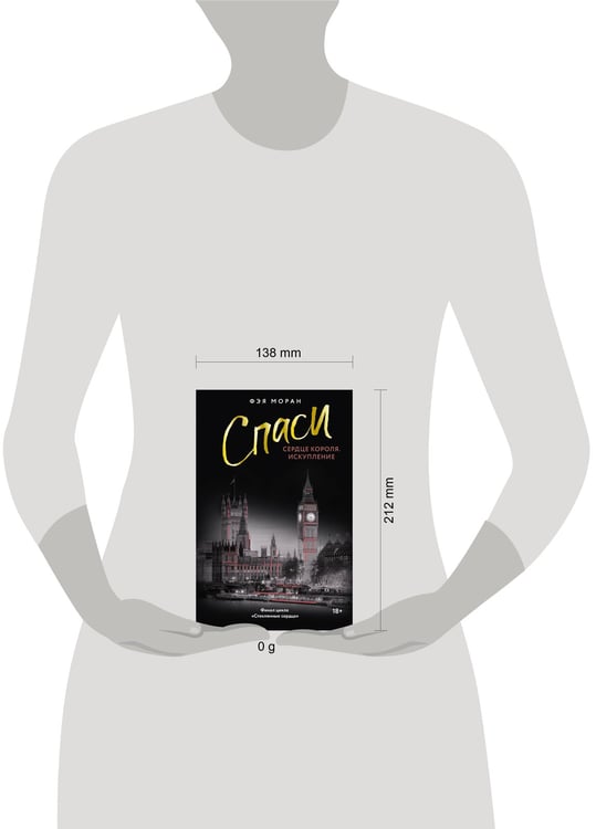 Дополнительное изображение книги «Спаси сердце короля. Искупление»