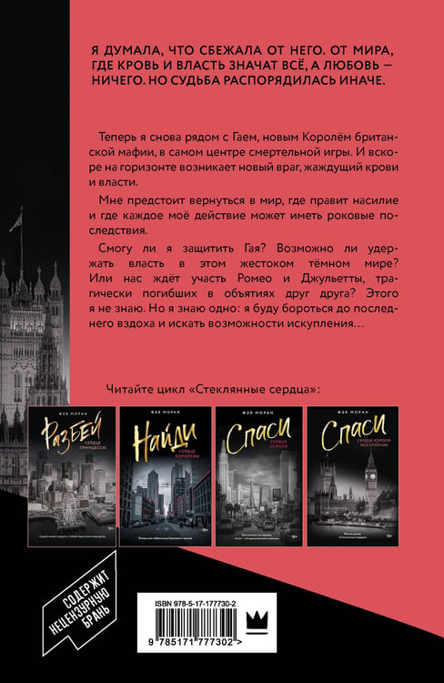Дополнительное изображение книги «Спаси сердце короля. Искупление»