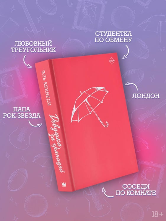 Дополнительное изображение книги «Девушка за границей»