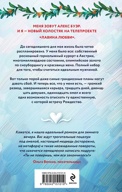Дополнительное изображение книги «Лавина любви»