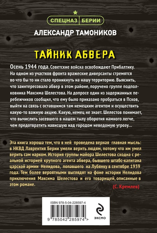 Дополнительное изображение книги «Тайник абвера»