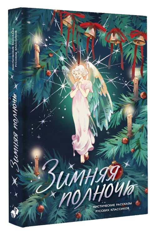 Дополнительное изображение книги «Зимняя полночь»