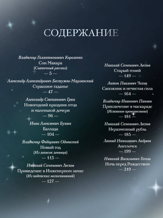 Дополнительное изображение книги «Зимняя полночь»