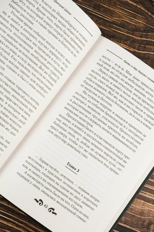 Дополнительное изображение книги «Кровь и лёд. Курсант поневоле»