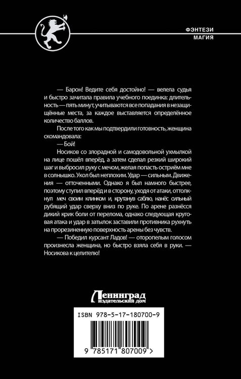 Дополнительное изображение книги «Кровь и лёд. Курсант поневоле»