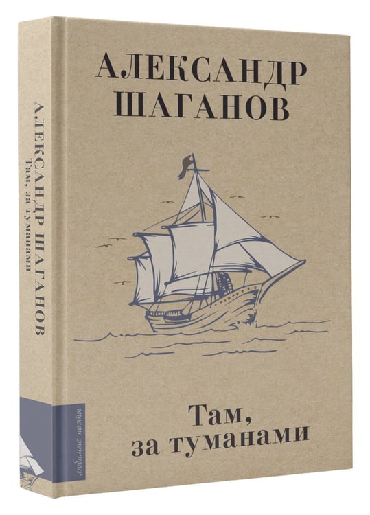 Дополнительное изображение книги «Там, за туманами»