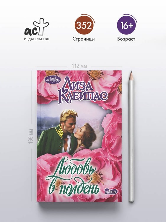 Дополнительное изображение книги «Любовь в полдень»