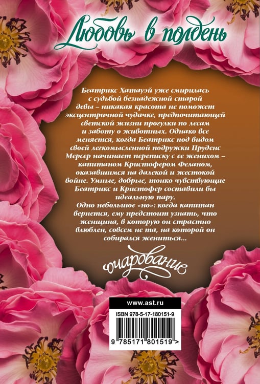 Дополнительное изображение книги «Любовь в полдень»