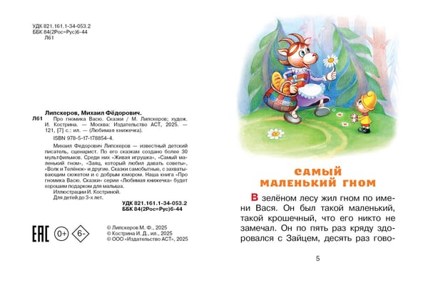 Дополнительное изображение книги «Про гномика Васю. Сказки»