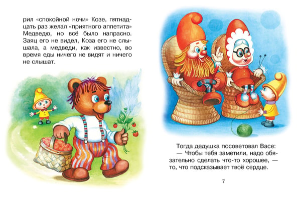 Дополнительное изображение книги «Про гномика Васю. Сказки»