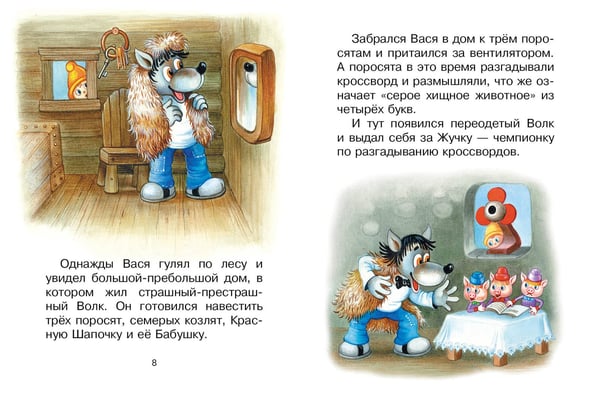 Дополнительное изображение книги «Про гномика Васю. Сказки»