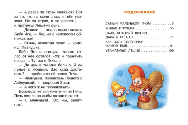 Дополнительное изображение книги «Про гномика Васю. Сказки»