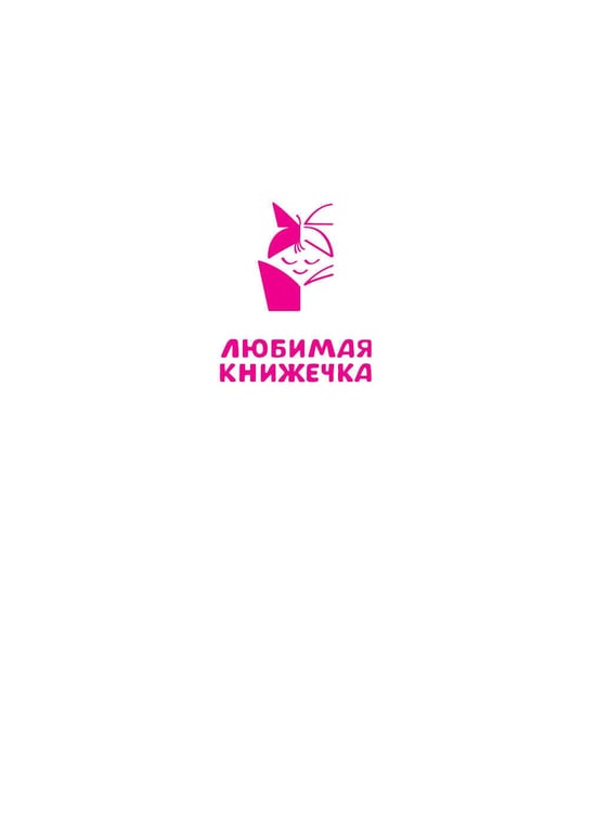 Дополнительное изображение книги «Про гномика Васю. Сказки»