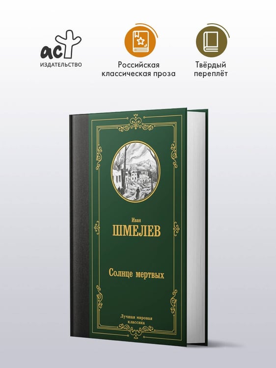 Дополнительное изображение книги «Солнце мертвых»
