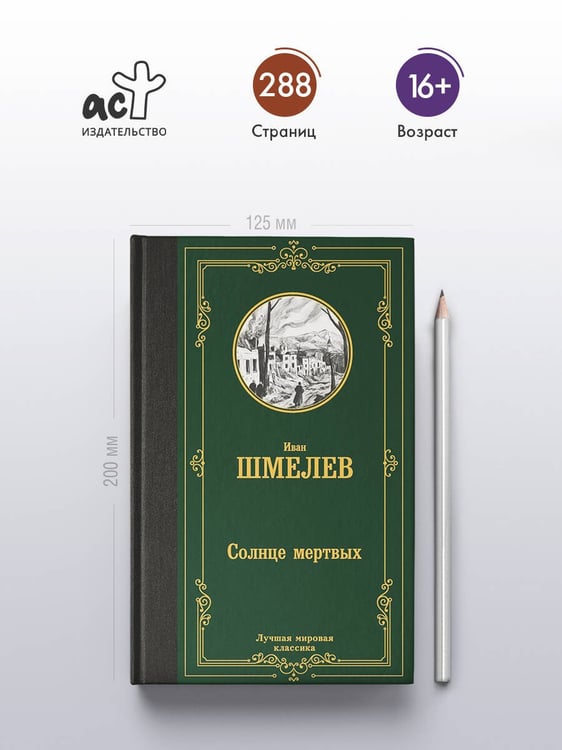 Дополнительное изображение книги «Солнце мертвых»