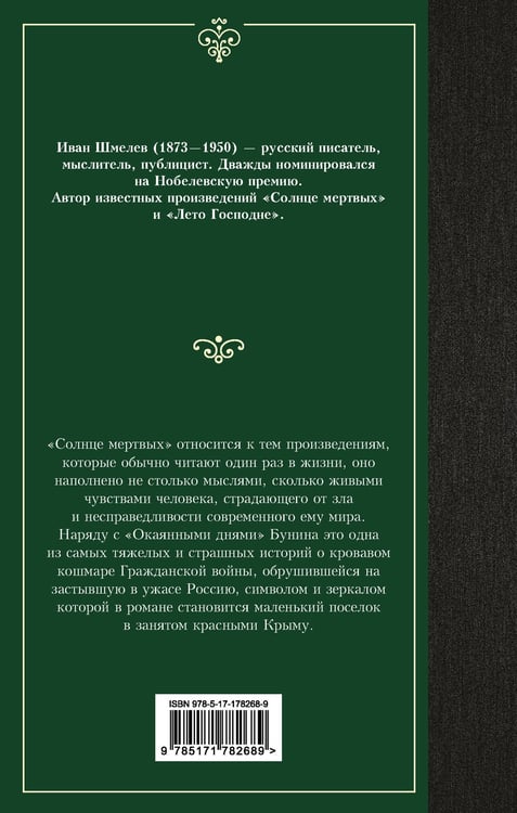 Дополнительное изображение книги «Солнце мертвых»