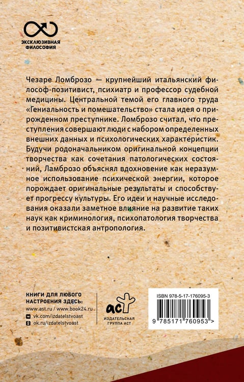 Дополнительное изображение книги «Гениальность и помешательство»