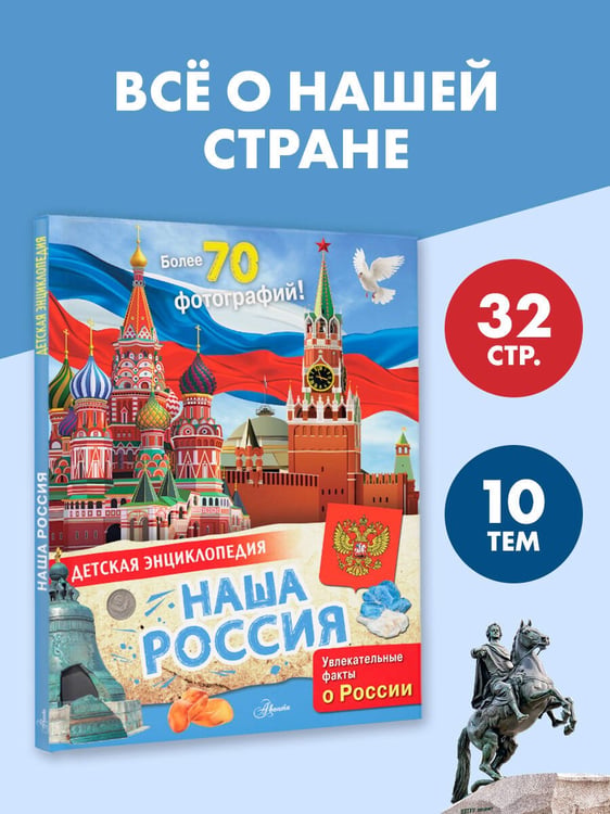 Дополнительное изображение книги «Наша Россия»
