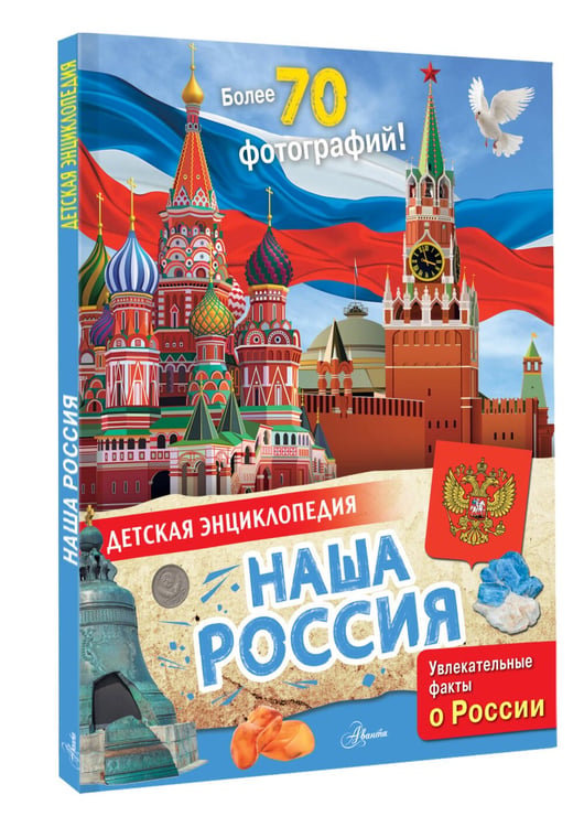Дополнительное изображение книги «Наша Россия»