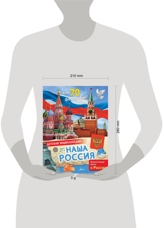 Дополнительное изображение книги «Наша Россия»